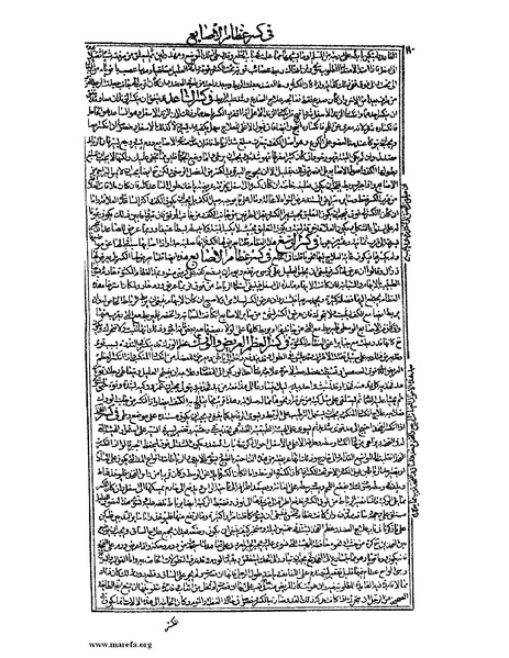 ملف:القانون في الطب - الكتاب الرابع.pdf