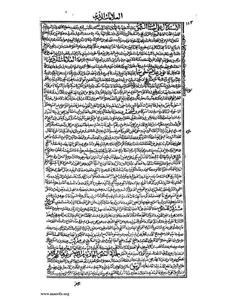 ملف:القانون في الطب - الكتاب الرابع.pdf