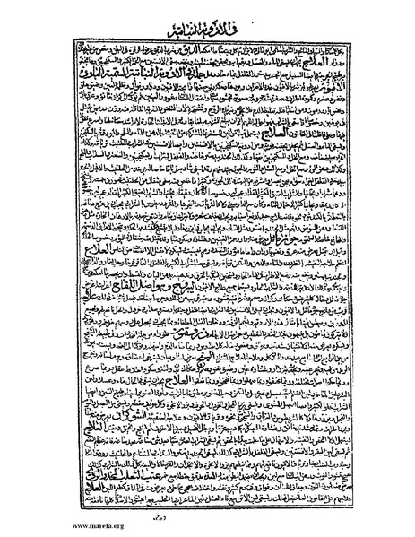 ملف:القانون في الطب - الكتاب الرابع.pdf