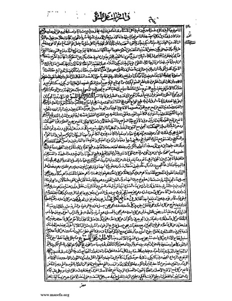 ملف:القانون في الطب - الكتاب الرابع.pdf