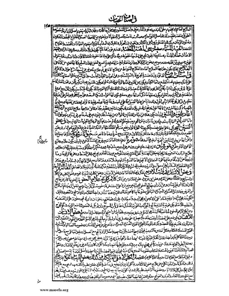 ملف:القانون في الطب - الكتاب الرابع.pdf