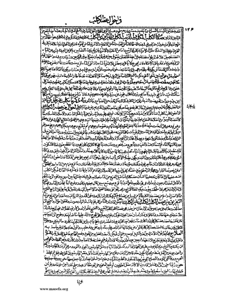 ملف:القانون في الطب - الكتاب الرابع.pdf