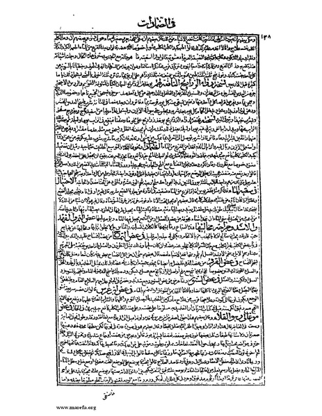 ملف:القانون في الطب - الكتاب الرابع.pdf