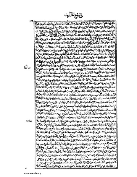 ملف:القانون في الطب - الكتاب الرابع.pdf