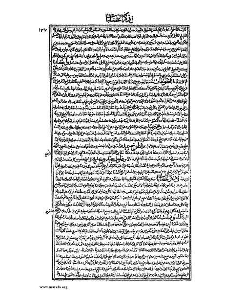 ملف:القانون في الطب - الكتاب الرابع.pdf