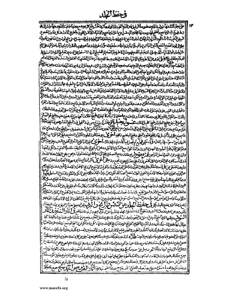 ملف:القانون في الطب - الكتاب الرابع.pdf