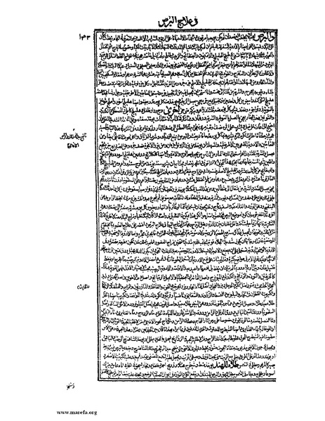 ملف:القانون في الطب - الكتاب الرابع.pdf