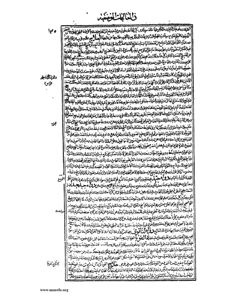 ملف:القانون في الطب - الكتاب الرابع.pdf