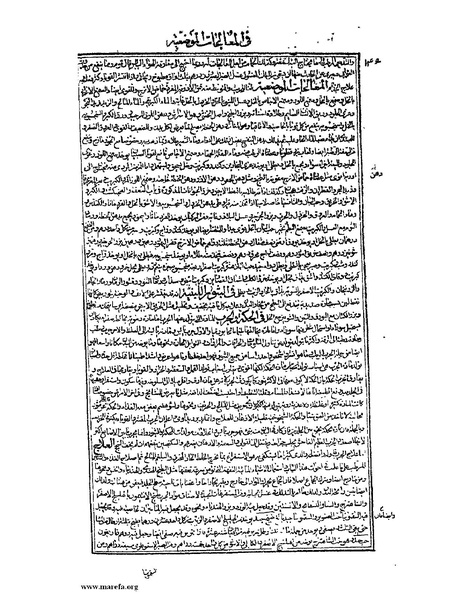 ملف:القانون في الطب - الكتاب الرابع.pdf