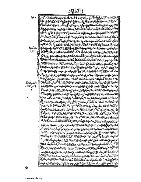 ملف:القانون في الطب - الكتاب الرابع.pdf
