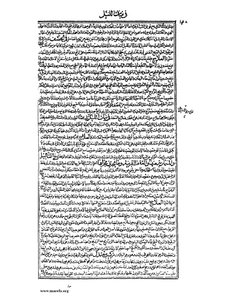 ملف:القانون في الطب - الكتاب الرابع.pdf