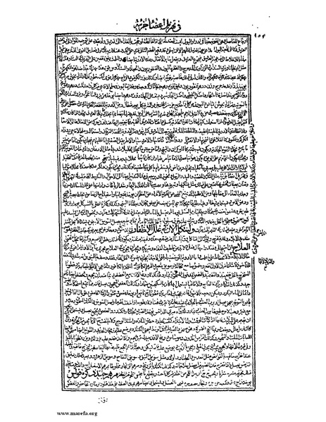 ملف:القانون في الطب - الكتاب الرابع.pdf