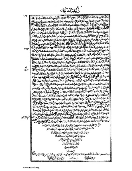ملف:القانون في الطب - الكتاب الرابع.pdf
