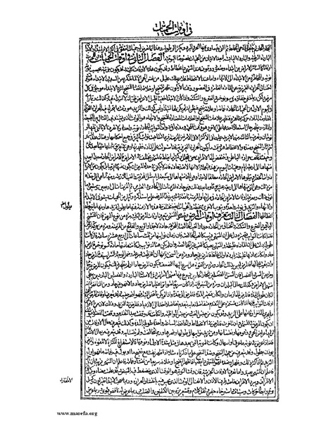 ملف:القانون في الطب - الكتاب الرابع.pdf