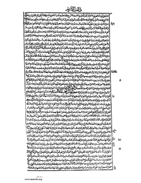 ملف:القانون في الطب - الكتاب الرابع.pdf