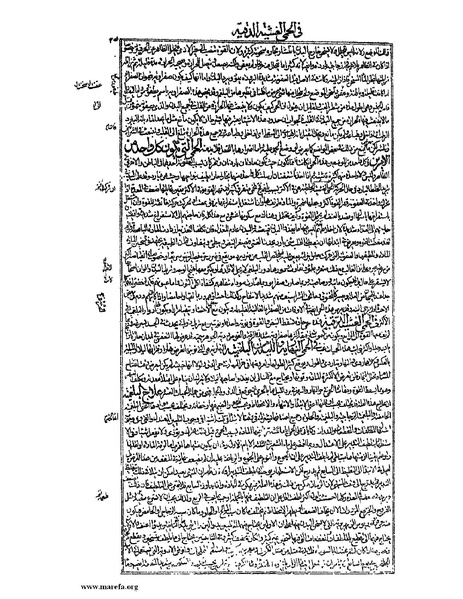ملف:القانون في الطب - الكتاب الرابع.pdf