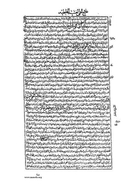 ملف:القانون في الطب - الكتاب الرابع.pdf