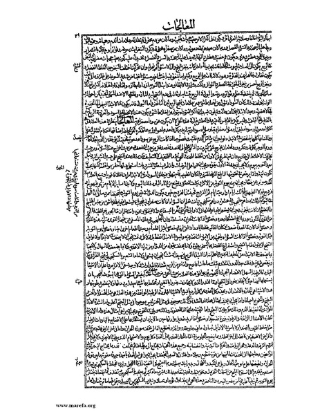 ملف:القانون في الطب - الكتاب الرابع.pdf