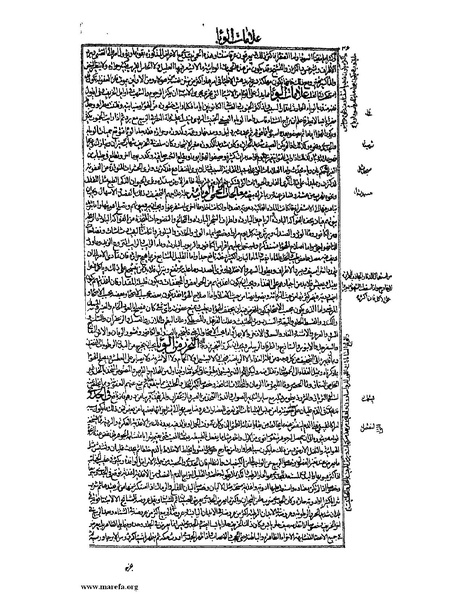 ملف:القانون في الطب - الكتاب الرابع.pdf