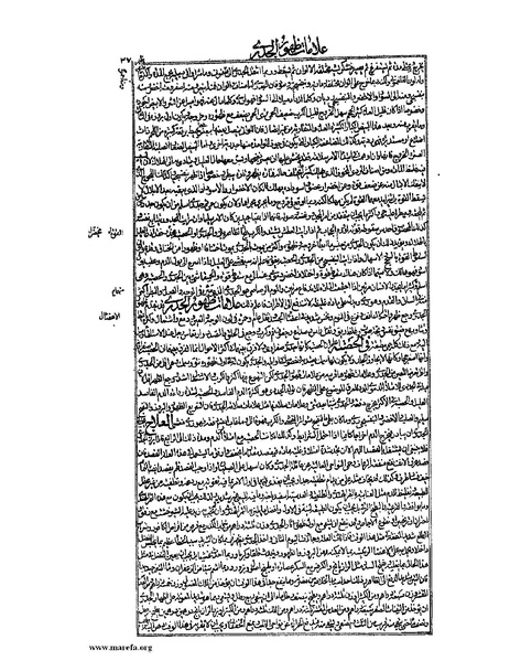 ملف:القانون في الطب - الكتاب الرابع.pdf