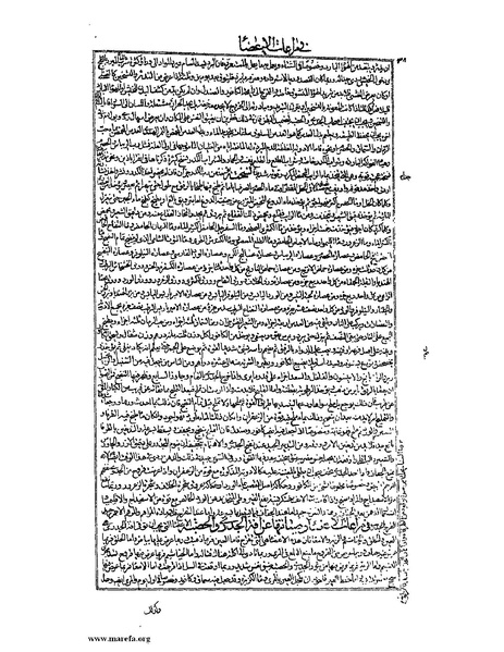 ملف:القانون في الطب - الكتاب الرابع.pdf