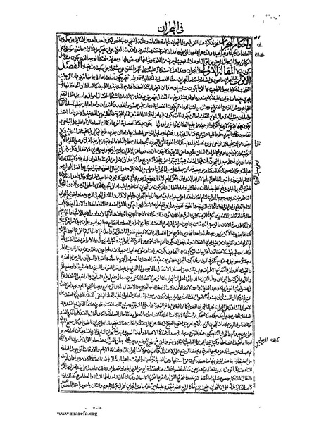 ملف:القانون في الطب - الكتاب الرابع.pdf