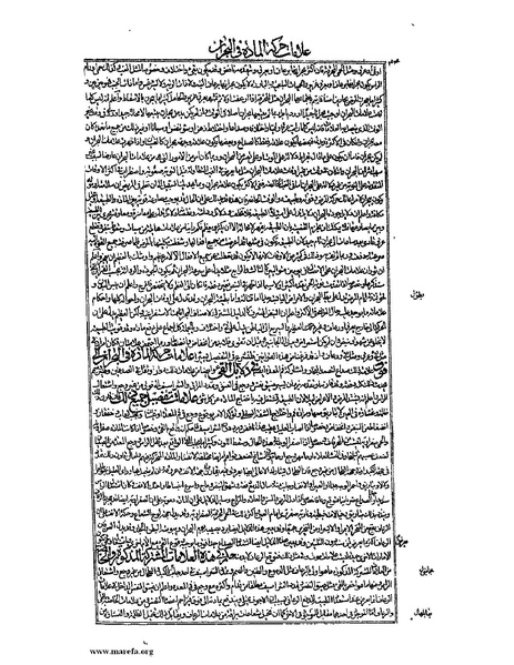 ملف:القانون في الطب - الكتاب الرابع.pdf