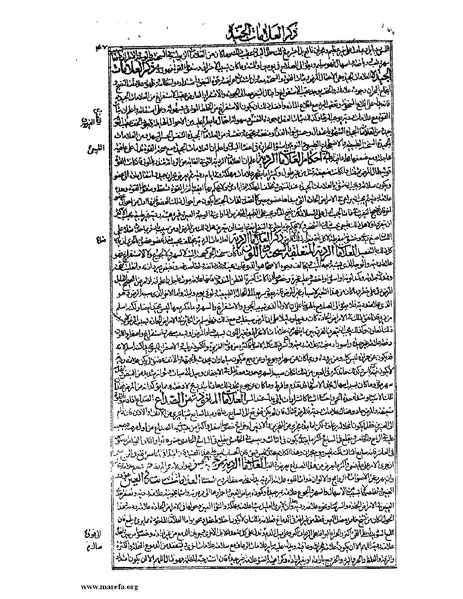 ملف:القانون في الطب - الكتاب الرابع.pdf