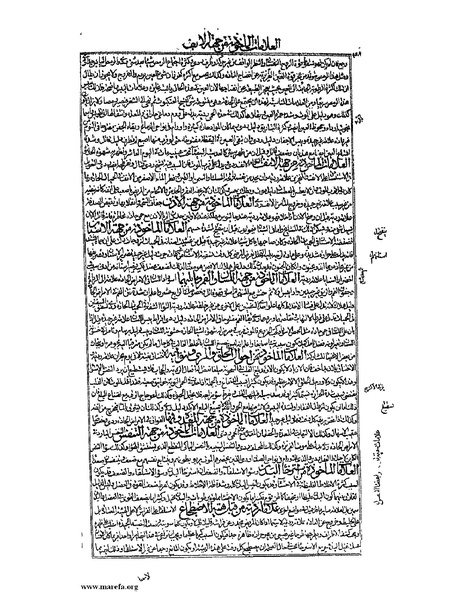 ملف:القانون في الطب - الكتاب الرابع.pdf