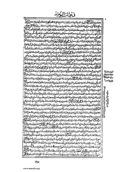 ملف:القانون في الطب - الكتاب الرابع.pdf