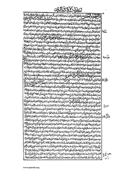 ملف:القانون في الطب - الكتاب الرابع.pdf