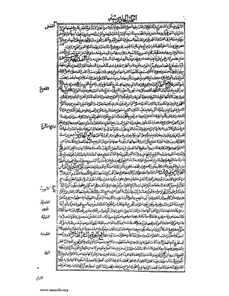 ملف:القانون في الطب - الكتاب الرابع.pdf