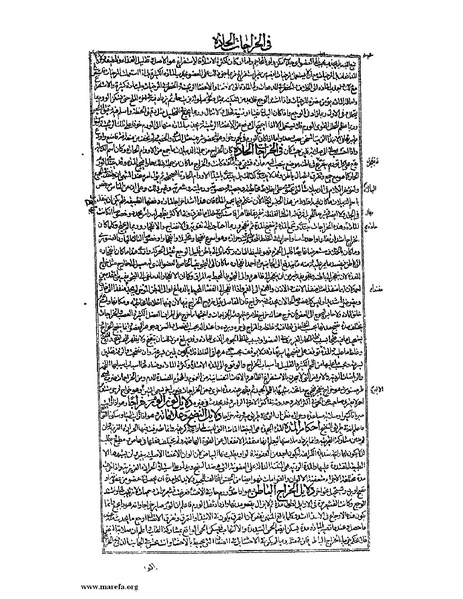 ملف:القانون في الطب - الكتاب الرابع.pdf