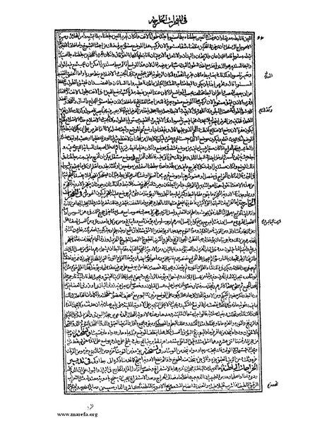 ملف:القانون في الطب - الكتاب الرابع.pdf