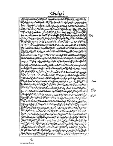 ملف:القانون في الطب - الكتاب الرابع.pdf