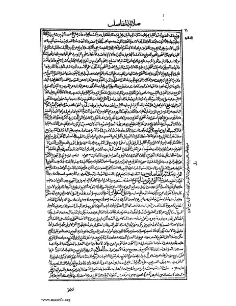 ملف:القانون في الطب - الكتاب الرابع.pdf