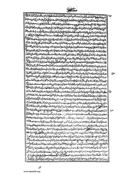 ملف:القانون في الطب - الكتاب الرابع.pdf