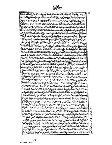 ملف:القانون في الطب - الكتاب الرابع.pdf