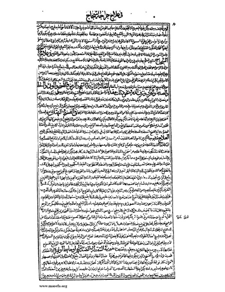 ملف:القانون في الطب - الكتاب الرابع.pdf