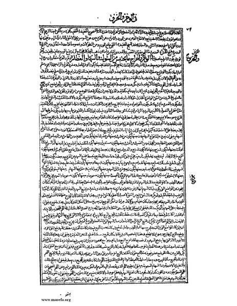 ملف:القانون في الطب - الكتاب الرابع.pdf