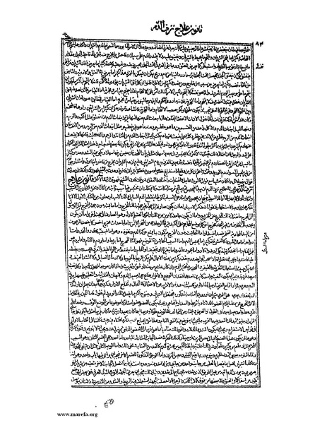 ملف:القانون في الطب - الكتاب الرابع.pdf