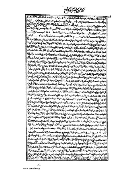 ملف:القانون في الطب - الكتاب الرابع.pdf