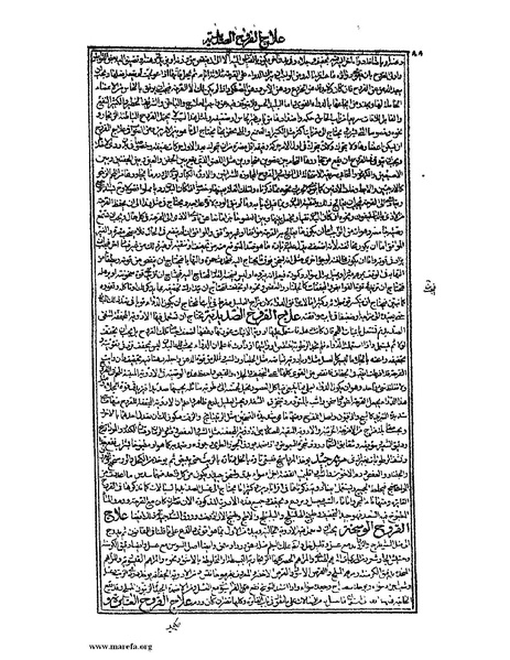 ملف:القانون في الطب - الكتاب الرابع.pdf