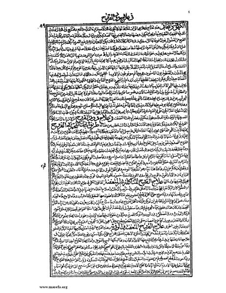 ملف:القانون في الطب - الكتاب الرابع.pdf