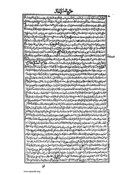 ملف:القانون في الطب - الكتاب الرابع.pdf