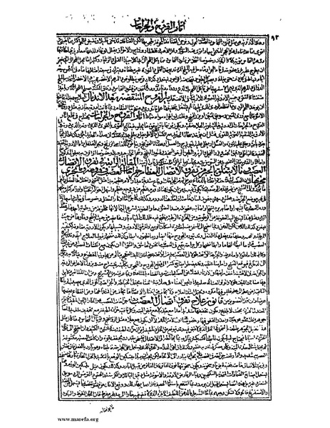 ملف:القانون في الطب - الكتاب الرابع.pdf