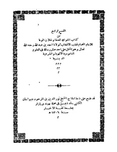 رسائل إخوان الصفا 4.pdf