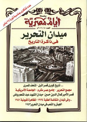 عدد تذكاري بمناسبة ثورة 25 يناير من مجلة أيام مصرية.jpg