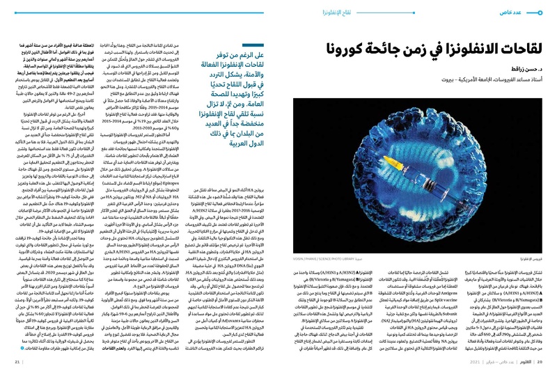 ملف:عدد خاص من مجلة العلوم العربية-لقاحات كورونا، فبراير 2021.pdf
