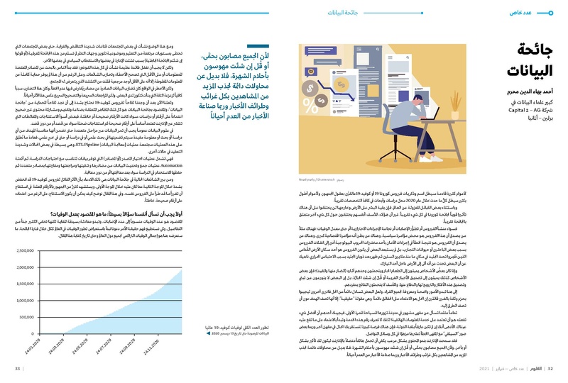 ملف:عدد خاص من مجلة العلوم العربية-لقاحات كورونا، فبراير 2021.pdf